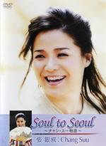 Soul to Seoulジャケット